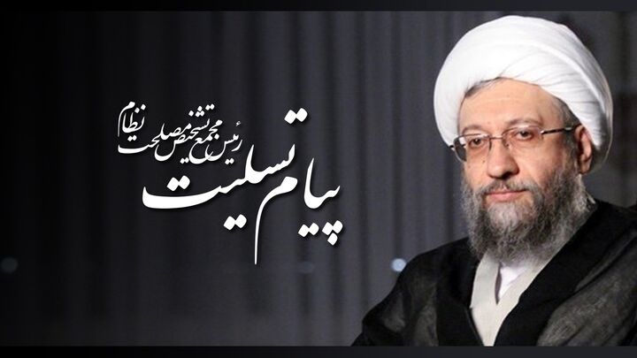 پیام تسلیت آیت الله آملی لاریجانی در پی ارتحال آیت الله العظمی اسحاق فیاض 