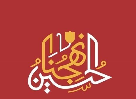 «حسین چراغ راه ماست»؛ شعار امسال حزب الله برای عاشورا