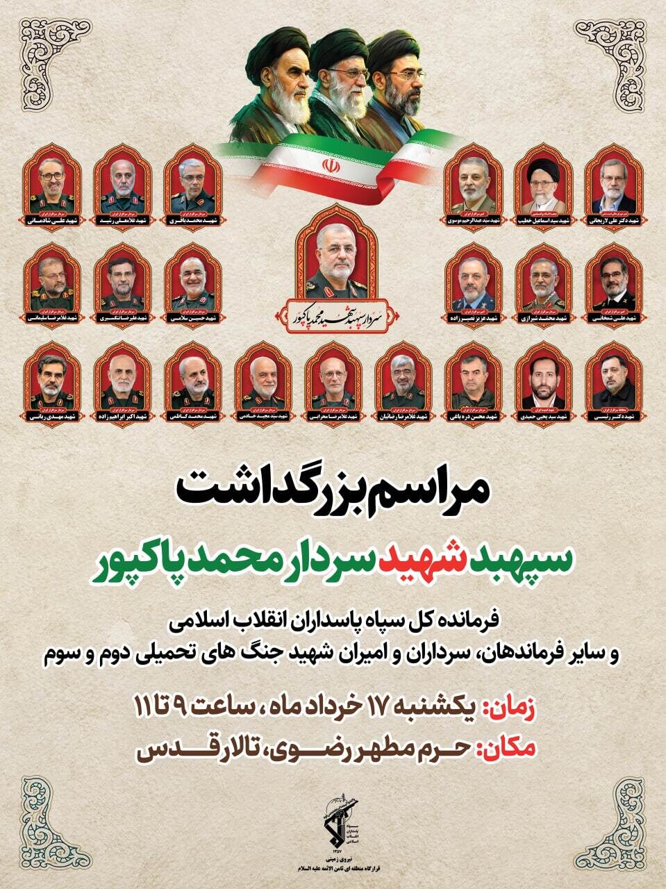 بزرگداشت سپهبد شهید «محمد پاکپور» در مشهد برگزار می‌شود