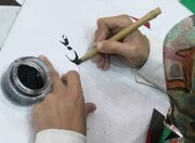 طنینِ «قلم در محضرِ قلم‌به‌دستِ ازلی»؛ همایش هنری خوشنویسان در مدح امیرالمؤمنین(ع)