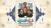 اولین سالگرد شهدای اقتدار ایران برگزار می‌شود