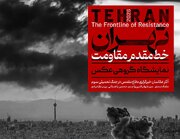 آیین افتتاح نمایشگاه عکس «تهران؛ خط مقدم مقاومت» برگزار می‌شود