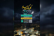 «رویداد بین‌المللی اذان فاخر رضوی» برگزار می‌شود
