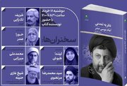 کتاب «نظریه تمدنی امام موسی صدر» رونمایی می‌شود