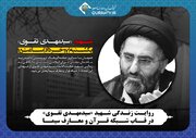 روایت زندگی شهید «سیدمهدی تقوی» در قاب شبکه قرآن و معارف