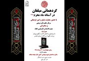 ثبت‌نام گردهمایی مبلغان جامعه الزهرا(س) در آستانه محرم