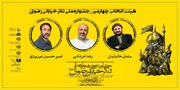 معرفی هیئت انتخاب چهارمین جشنواره ملی تئاتر خیابانی رضوی؛ گامی در مسیر ارتقای کیفیت آثار هنری