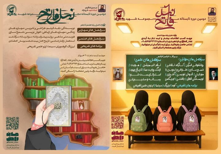 دوره تابستانی «نسل فاتح» ویژه دختران قمی برگزار می شود