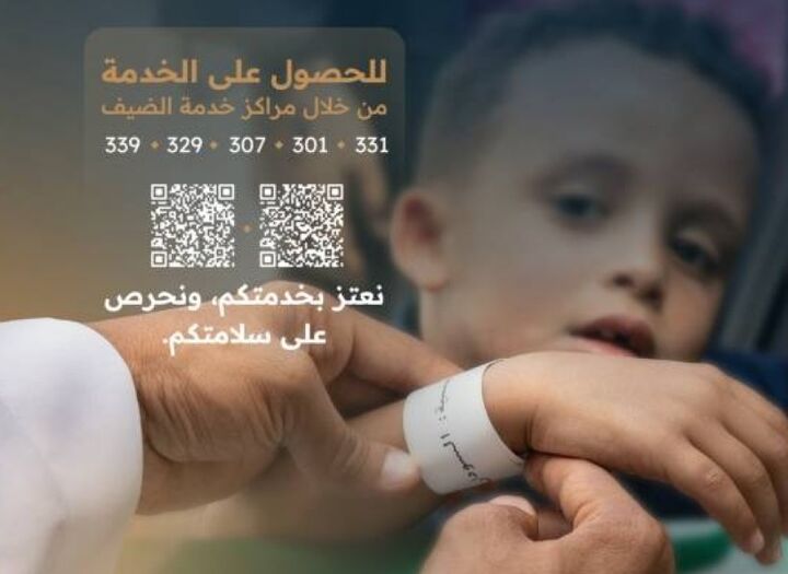 خدمات دستبند شناسایی برای ایمنی کودکان در مسجد النبی
