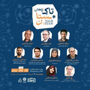 رویداد فرهنگی «تاکستان» روایت جنگ و گفت‌گوی اندیشه‌ها در زنجان برگزار می‌شود