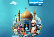 «مسجد، کانون نشاط»؛ تابستانی سرشار از مهارت، معنویت و امید برای نوجوانان مسجدی آغاز شد