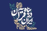 تمدید مهلت پویش «ایران در پناه قرآن» تا پایان خرداد