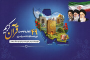 گنبدکاووس میزبان چهل‌ونهمین دوره مسابقات قرآن کریم شرق گلستان