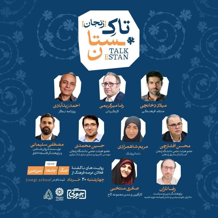 رویداد فرهنگی «تاکستان» روایت جنگ و گفت‌گوی اندیشه‌ها در زنجان برگزار می‌شود