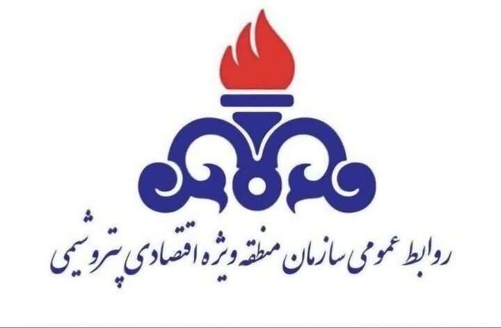 اطلاعیه سازمان منطقه ویژه اقتصادی پتروشیمی/خروج اضطراری کارکنان پتروشیمی ماهشهر