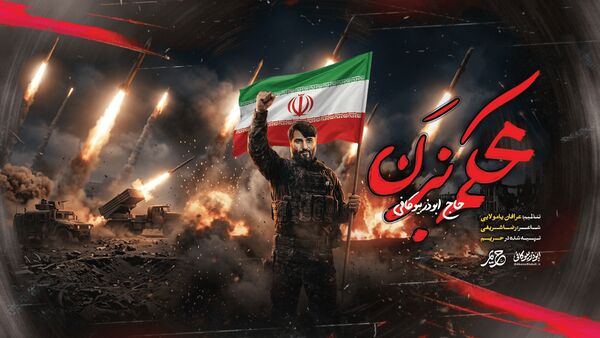 انتشار ابوذر بیوکافی «محکم بزن» همزمان با حملات جدید ایران