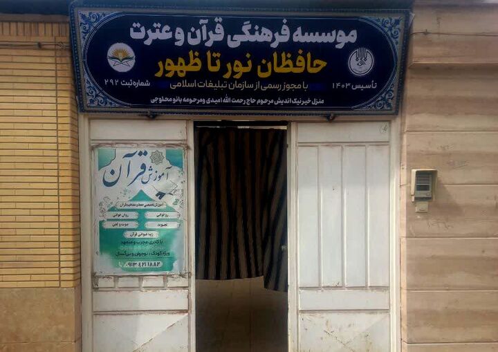مؤسسه قرآن و عترت «حافظان نور تا ظهور» آران و بیدگل افتتاح شد