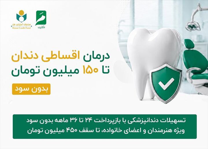 طرح حمایتی نوین برای اعضای صندوق اعتباری هنر