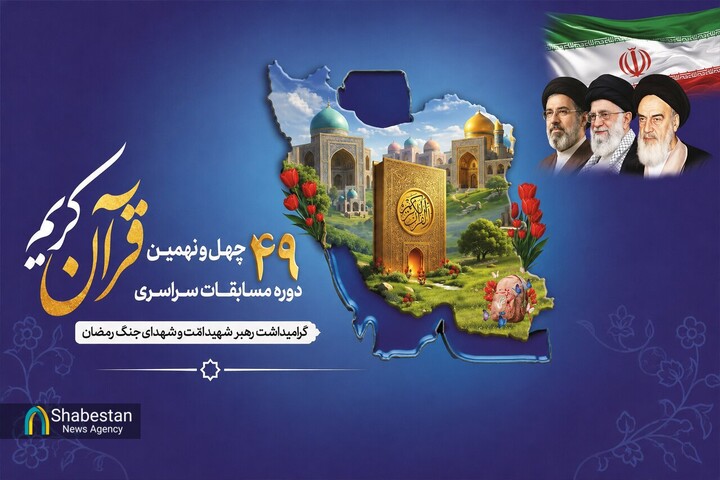 گنبدکاووس میزبان چهل‌ونهمین دوره مسابقات قرآن کریم شرق گلستان