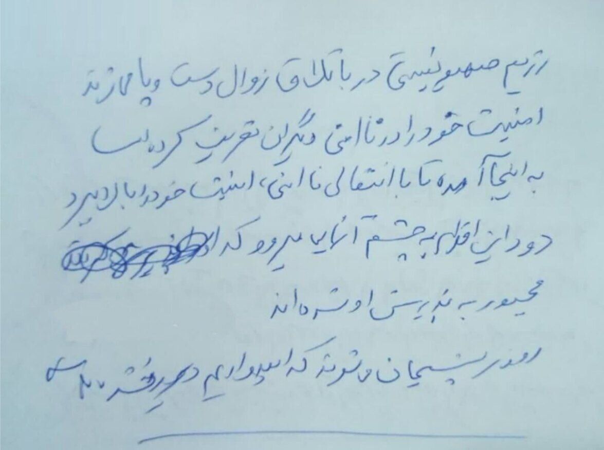 انتشار دست‌نوشته شهید سرلشکر موسوی در خصوص عاقبت رژیم صهیونیستی