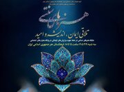 همایش «هنرهای سنتی؛ تلاقی ایمان، اندیشه و امید» برگزار می‌شود