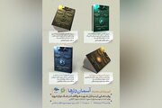 مجموعه چهار جلدی «آسمان‌دارها» رونمایی می شود