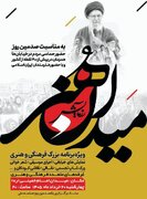 برگزاری ویژه برنامه «میدان هنر» همزمان با سراسر کشور در همدان