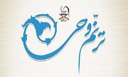 زمان‌بندی مرحله مقدماتی رخداد کشوری «ترنم وحی» موسسه مهد قرآن