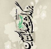 حکمت متعالیه؛ چراغ راه تمدن»؛ شیراز میزبان اندیشه صدرالمتألهین