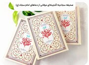 روشی ساده اما کاربردی برای لذت بردن از صحیفه سجادیه