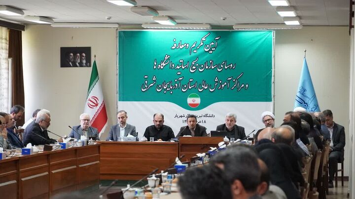معرفی رئیس جدید سازمان بسیج اساتید دانشگاه‌های آذربایجان شرقی