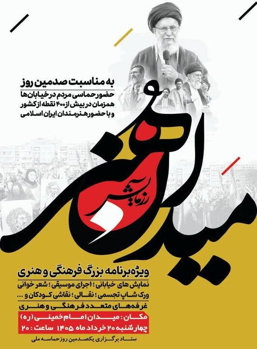 برگزاری ویژه برنامه «میدان هنر» همزمان با سراسر کشور در همدان