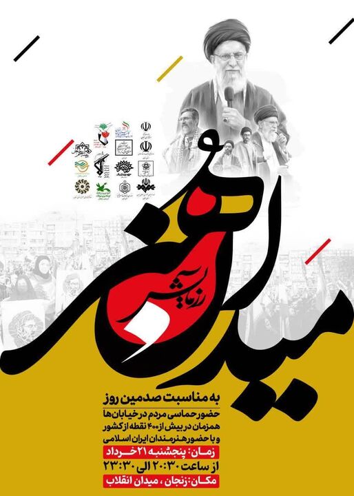 رزمایش «میدان هنر» همزمان با سراسر کشور در زنجان برگزار می‌شود