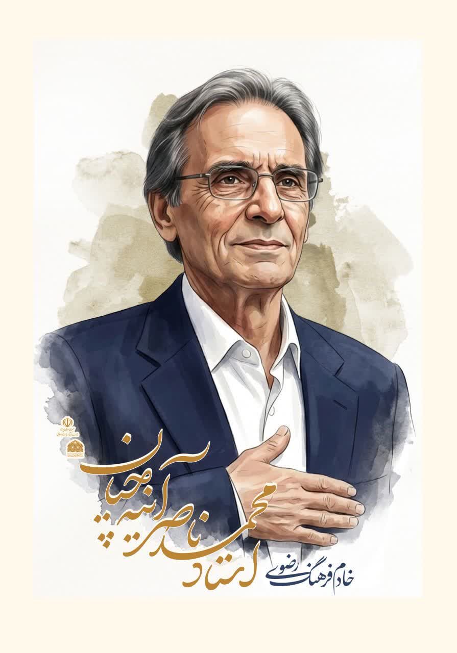 پیام وزیر فرهنگ در پی درگذشت معمار برجسته حرم امام رضا(ع)
