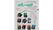 رونمایی از مجموعه نمایشنامه‌های اقتباسی «آینه در آینه»