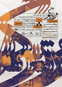 به یاد روح الله خالقی «مرز پرگهر» در برج آزادی برگزار می شود