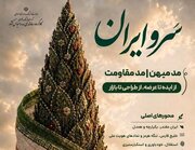 فراخوان مُد میهن - مقاومت؛ از ایده تا عرضه، از طراحی تا بازار