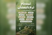 ثبت‌نام ترم تابستان دارالتحفیظ بانوان آغاز شد
