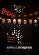 بلیت‌های «از دیار نغمه‌خوانی» تمام شد؛ استقبال از اجرای ارکستر موسیقی ملی ایران