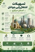اعلام فراخوان تسهیلات اشتغالزایی جوانان در سال ۱۴۰۵ / سقف ۲۰ میلیارد ریالی وام برای طرح‌های دانش‌بنیان