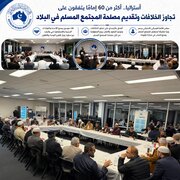 نشست بیش از ۶۰ ائمه جماعت نیو ساوت ولز؛ از همگرایی نهادهای اسلامی تا دغدغه هویت جوانان