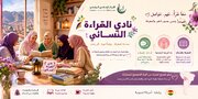 مرکز اسلامی بولیوی «باشگاه کتاب‌خوانی بانوان» راه‌اندازی کرد