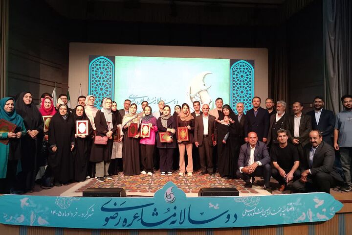 برترین‌های چهاردهمین جشنواره ملی مشاعره رضوی معرفی شدند
