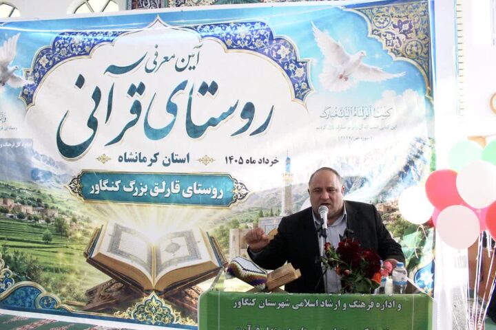 قارلق بزرگ کنگاور؛ الگویی ملی در ترویج فرهنگ قرآنی است