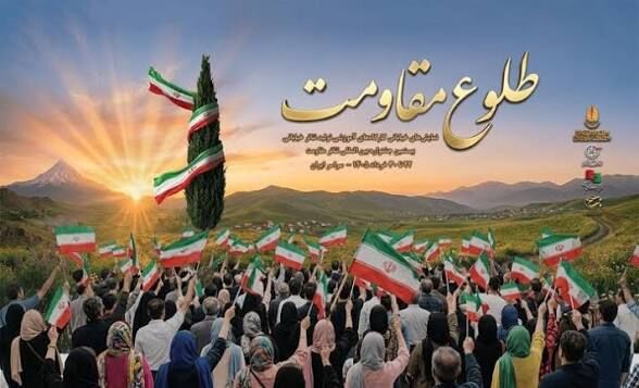آغاز یادواره نمایشی «طلوع مقاومت» در ۹ استان؛ از دریای خزر تا خلیج همیشه فارس