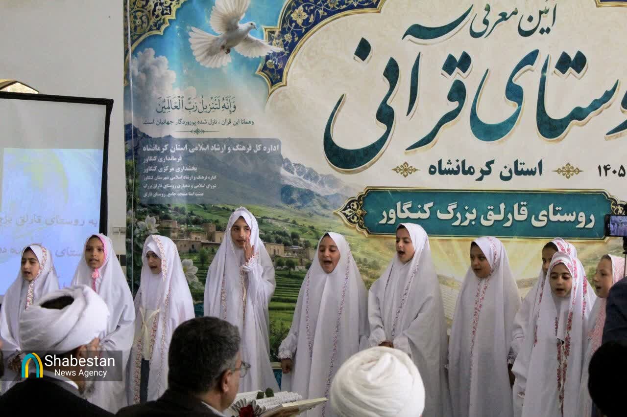 قارلق بزرگ؛ روستایی که یک قرن با قرآن زیسته است