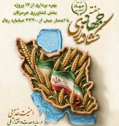 بهره برداری از ۱۷ طرح کشاورزی در هرمزگان
