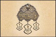 کسب رتبه سوم جشنواره ملی «روایت علوی» توسط هنرمند چهارمحال و بختیاری