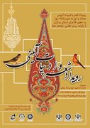 محرم نقطه اتصال هنر و عرفان است/ فراخوان رویداد شعر آیینی با محوریت «شهدای جنگ رمضان»