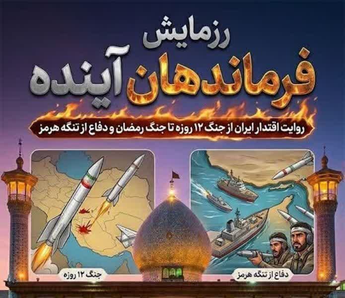 روایت اقتدار ایران برای کودکان در حرم مطهر شاهچراغ(ع)
